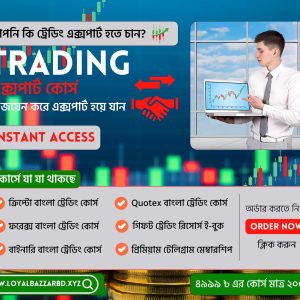 Premium Trading Courses